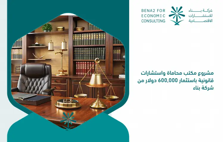 A_law_firm_law_and_legal_consulting_project_by_investing___600_000_from_a_construction_company (1)
