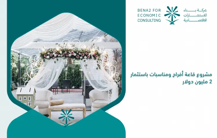 A_wedding_hall_project_and_events_with_an_investment_of___2_million (1)