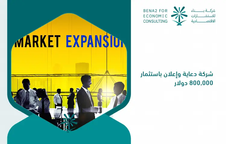 Advertising_and_advertising_company_with_an_investment_of___800_000 (1)