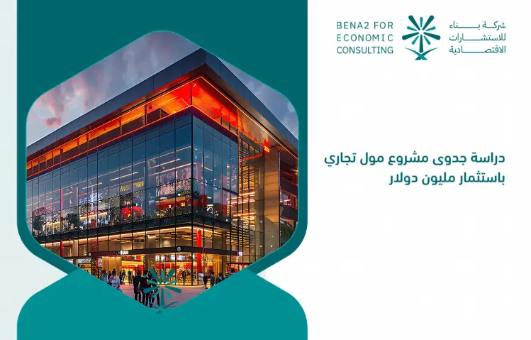 Feasibility_study_of_Mall_Trading_Project_with_an_investment_of_one_million_dollars (1)