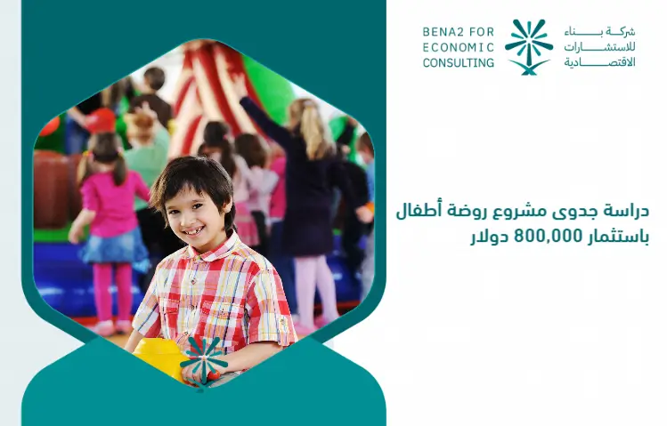 Feasibility_study_of_a_kindergarten_project_with_an_investment_of___800_000 (1)