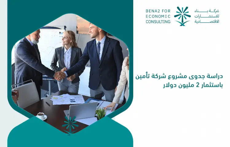 Feasibility_study_of_an_insurance_company_project_to_invest___2_million (1)