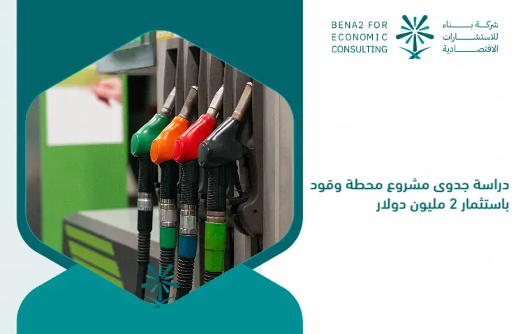Feasibility_study_of_the_fuel_station_project_with_an_investment_of___2_million (1)
