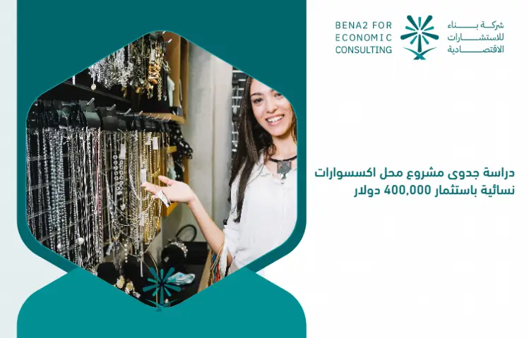 Feasibility_study_of_the_project_of_costs_and_fabric_accessories_by_investing___200_000 (2) (1)