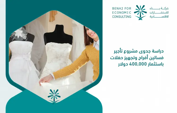 Feasibility_study_project_for_renting_wedding_dresses_and_equipping_parties_with_an_investment_of___400_000 (1)