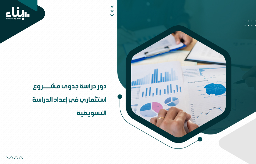 دراسة جدوى مشروع استثماري