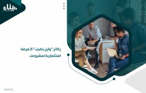 فرصة استثمارية لمشروعك