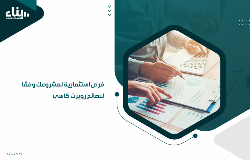 فرص استثمارية لمشروعك