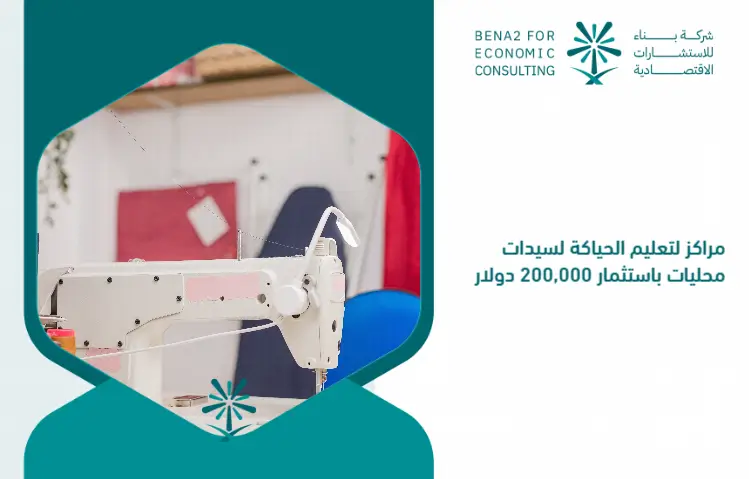 Centers_for_teaching_sewing_for_local_women_with___200_000_investing (1)