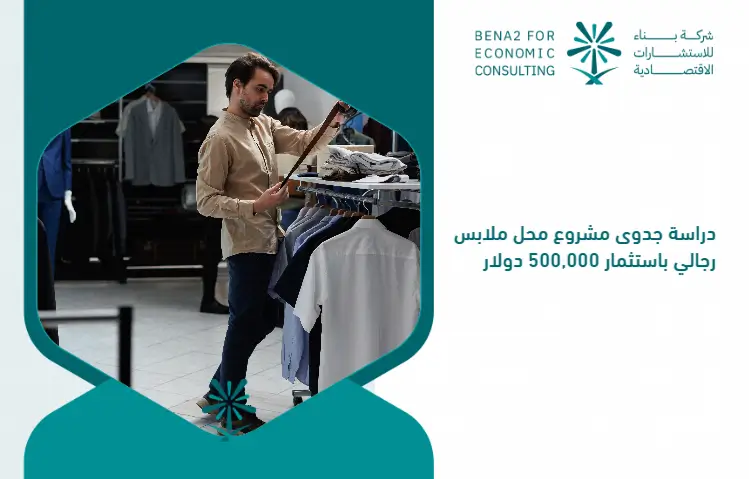 Feasibility_study_of_a_men_s_clothing_store_project_by_investing___500_000 (1)