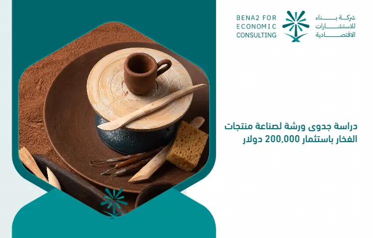 Feasibility_study_of_a_pottery_products_manufacturing_workshop_by_investing___200_000 (1)
