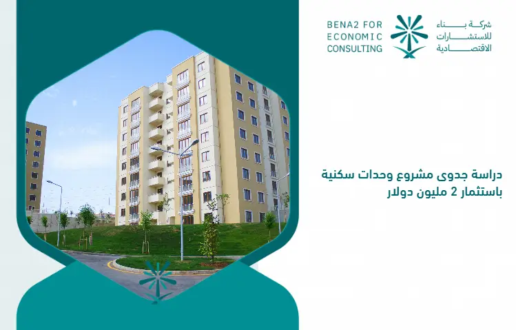 Feasibility_study_of_a_project_of_housing_units_with_an_investment_of___2_million