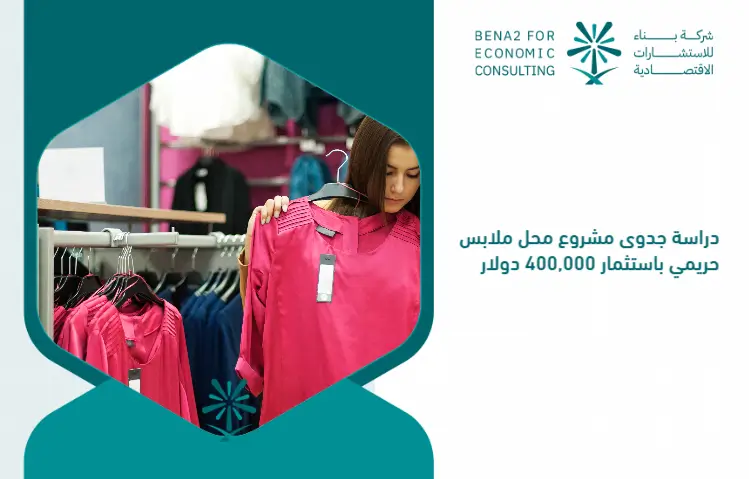 Feasibility_study_of_a_women_s_clothing_store_project_by_investing___400_000 (1)