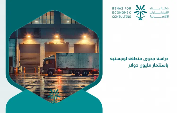 Feasibility_study_of_logistics_with_a_million_dollars_investing (1)