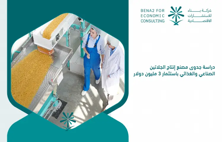 Feasibility_study_of_the_industrial_and_food_gelatin_production_factory_by_investing___3_million (1)