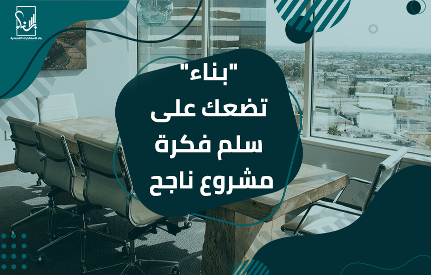 فكرة مشروع ناجح