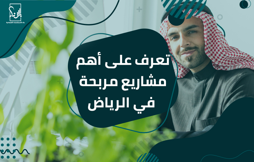 مشاريع مربحة