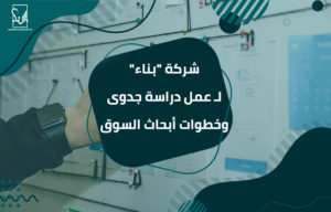 عمل دراسة جدوى