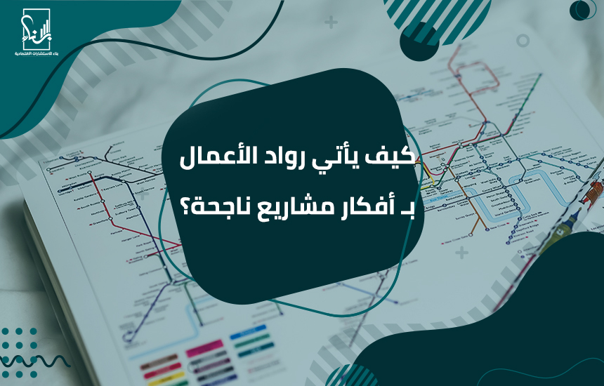 أفكار مشاريع ناجحة