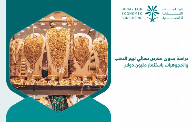 A_feasibility_study_of_a_gynecologist_to_sell_gold_and_jewelry_by_investing_one_million_dollars (1)