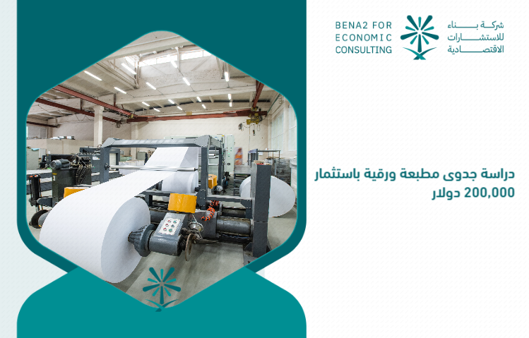 A_feasibility_study_of_a_paper_printing_press_with___200_000