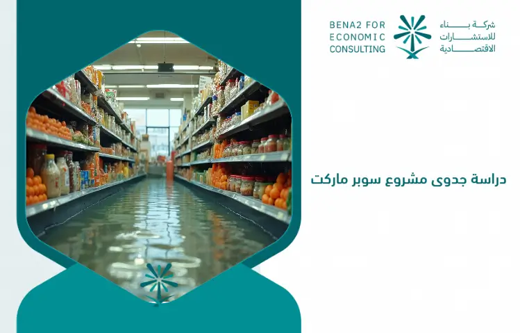 Feasibility_study_of_a_supermarket_project (1)
