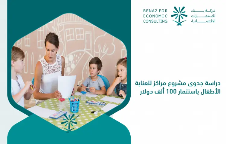 Feasibility_study_of_the_Children_s_Care_Centers_Project_by_investing___100_000 (1)
