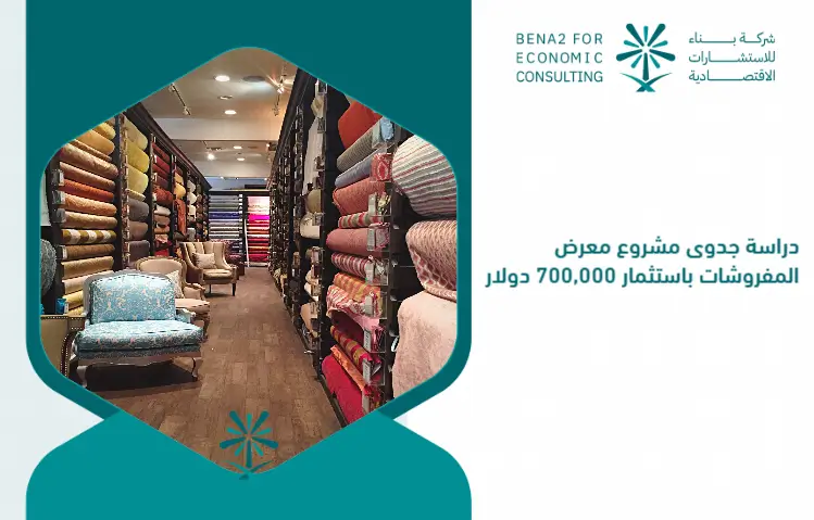 Feasibility_study_of_the_Furniture_Gallery_project_by_investing___700_000 (1)