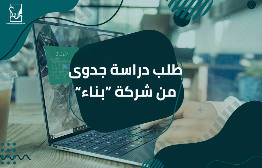 طلب دراسة جدوى