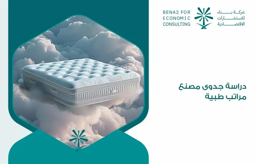 مصنع مراتب طبية