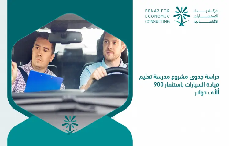 Feasibility_study_of_the_driving_education_school_project_by_investing_900_thousand_dollars (1)