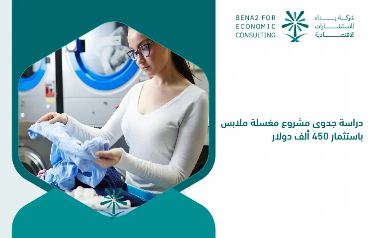 Feasibility_study_of_a_clothing_project_with_an_investment_of___450_000 (2) (1)