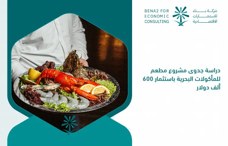 Feasibility_study_of_a_seafood_restaurant_project_by_investing___600_000 (1)