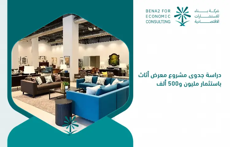 Feasibility_study_of_the_Furniture_Gallery_Project_by_investing_one_million_and_500_thousand (1)