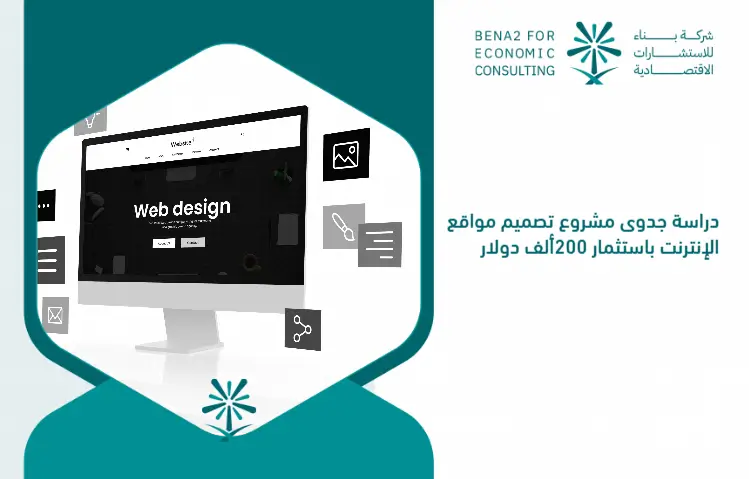 Feasibility_study_of_the_Internet_design_project_by_investing_200_thousand_dollars (1)