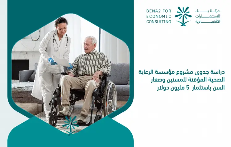 Feasibility_study_of_the_Provisional_Health_Care_Foundation_for_the_elderly_and_young_people_with_an_investment_of___5_million (2) (1)