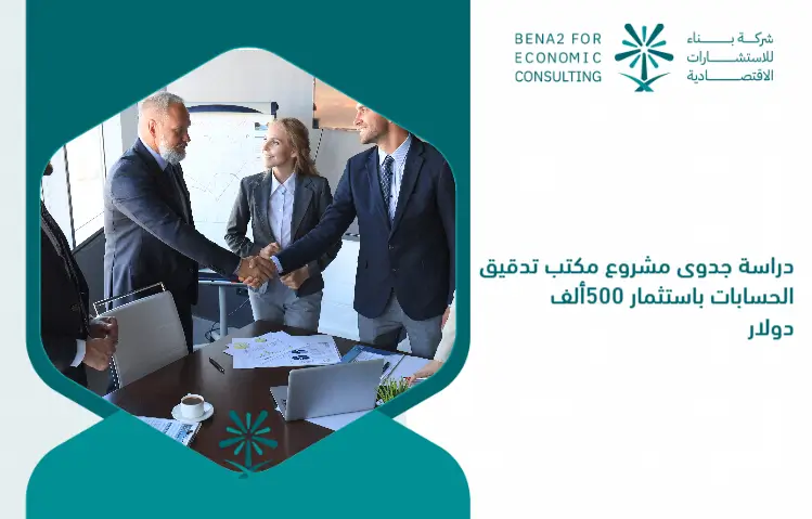 Feasibility_study_of_the_auditing_office_project_by_investing___500_000 (1)