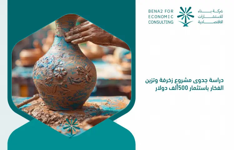Feasibility_study_of_the_decoration_project_and_decorating_pottery_by_investing_500_thousand_dollars (1)