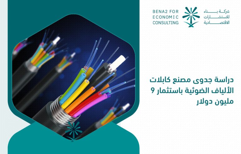 Feasibility_study_of_the_optical_fiber_cable_factory_by_investing___9_million