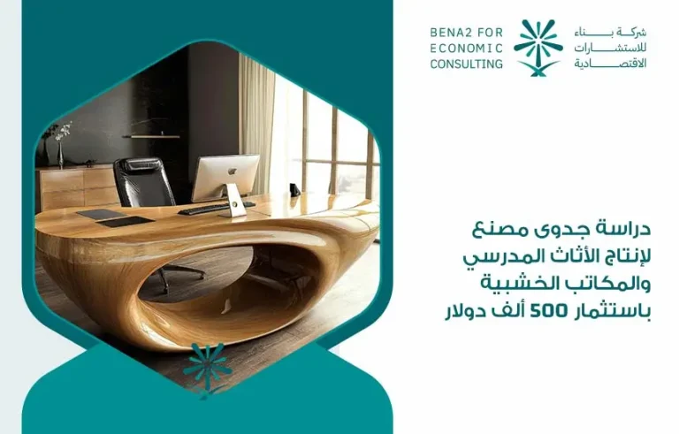 الاثاث المدرسى