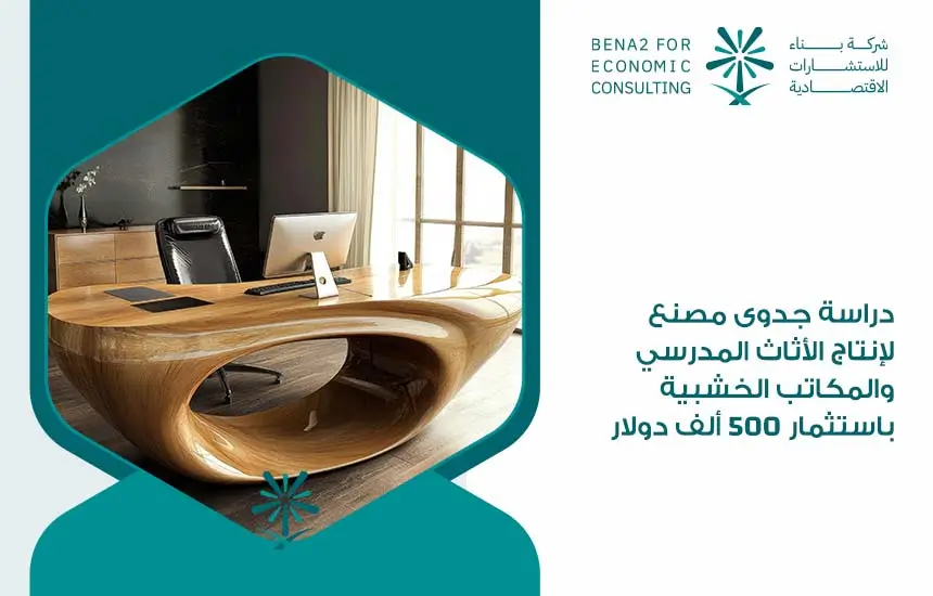 الاثاث المدرسى