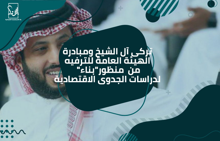 الهيئة العامة للترفيه