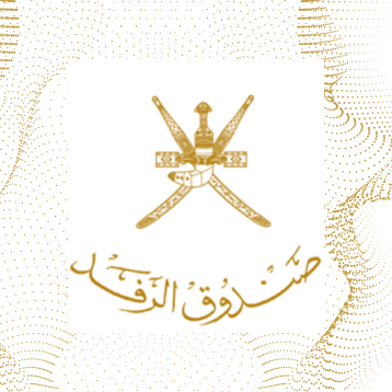 المشاريع الصناعية والسياحية والمرأة الريفية"صندوق الرفد"