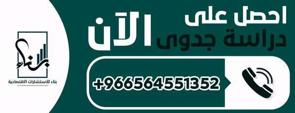 Gif Bena2 - "بناء" أهم مكتب دراسة جدوى