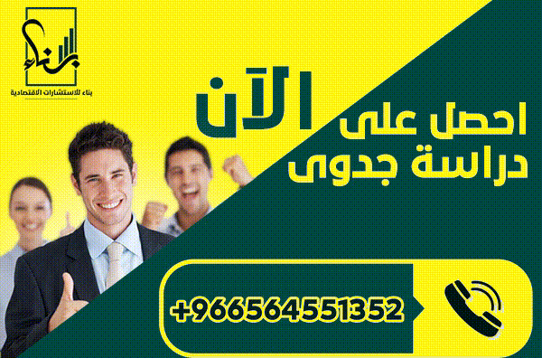 دراسة جدوى اقتصادية من شركة "بناء" file 2 - دراسة جدوى اقتصادية من شركة "بناء"