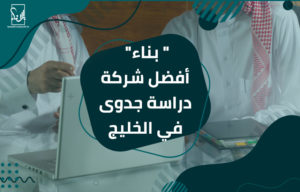 شركة دراسة جدوى