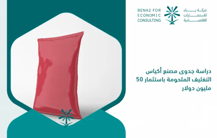 The_feasibility_study_of_the_welded_packaging_factory_by_investing___50_million (1)