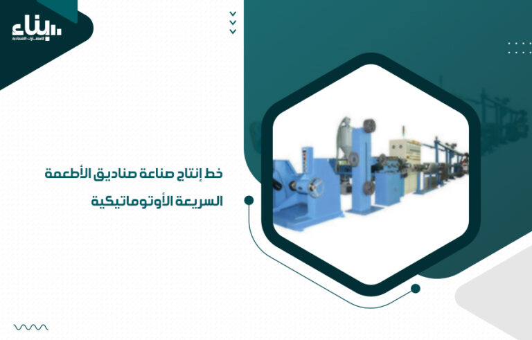 خط إنتاج صناعة صناديق الأطعمة السريعة الأوتوماتيكية