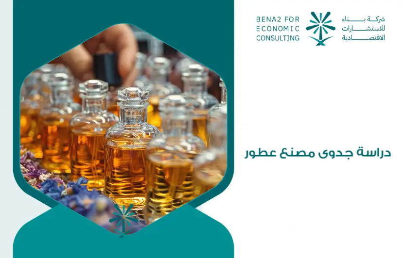 Feasibility_study_for_a_perfume_factory (1)