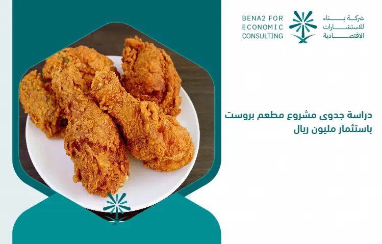 Feasibility_study_of_the_Brusste_Restaurant_Project_by_investing_one_million_riyals (1)